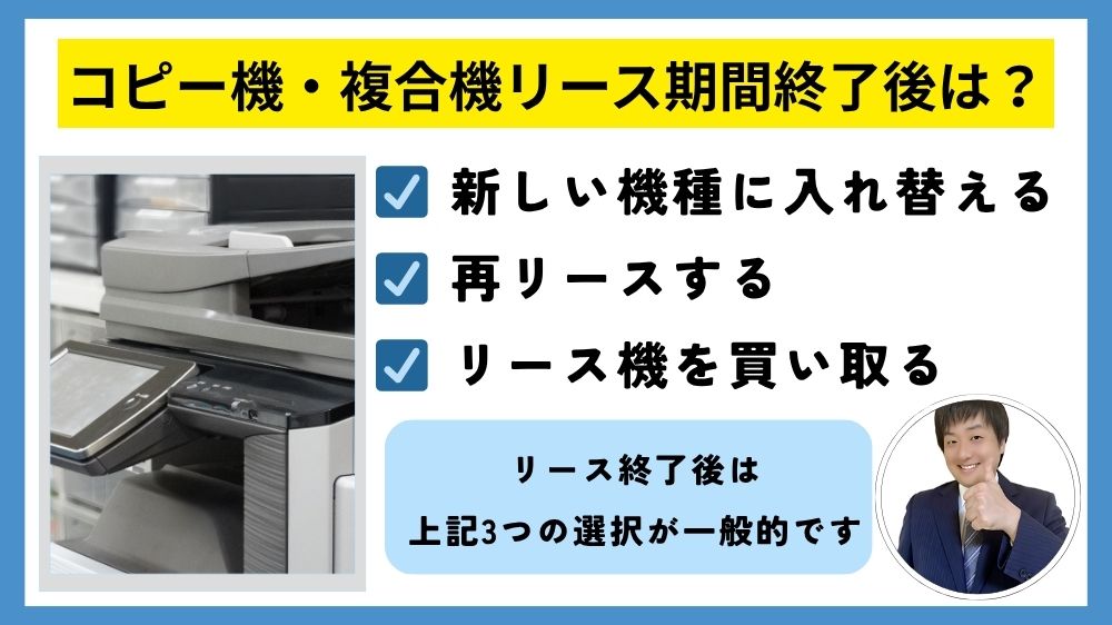 リース期間終了後は?