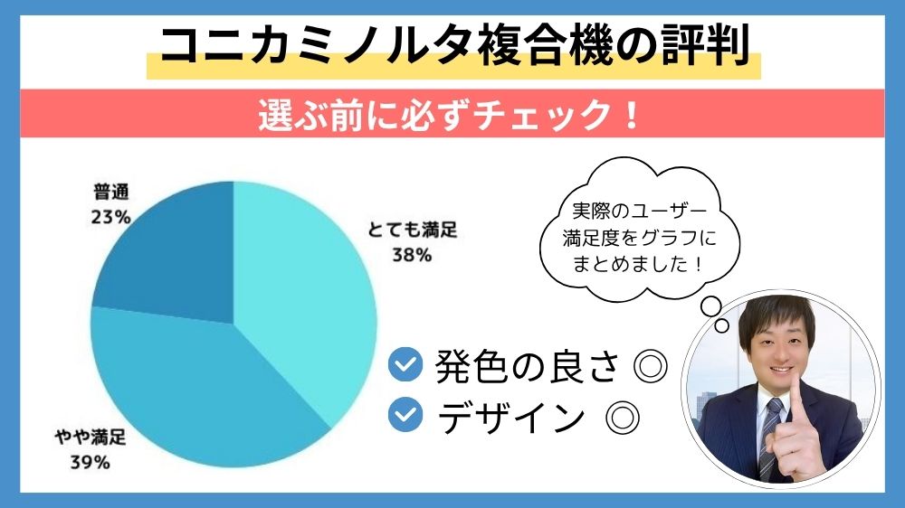 コニカミノルタ評判
