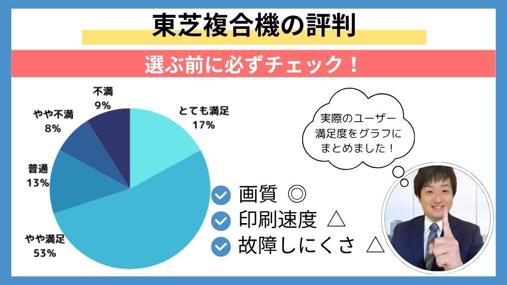 東芝複合機評判