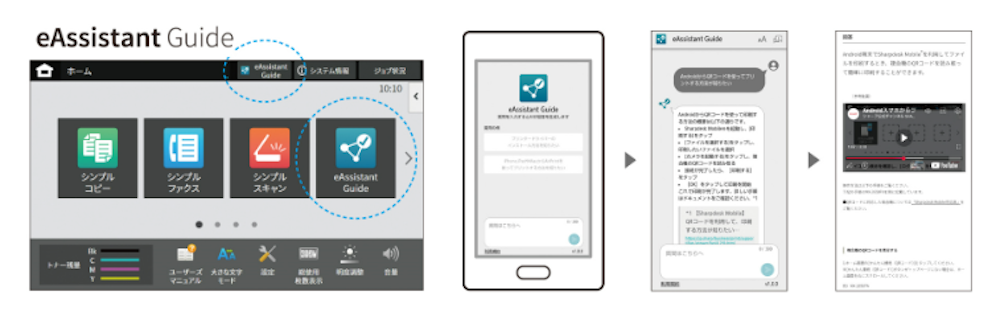 「eAssistant Guide」の画像