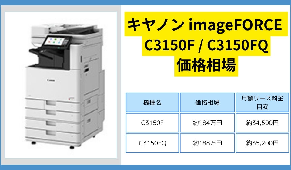 imageFORCE-C3150F-C3150FQ_アイキャッチ