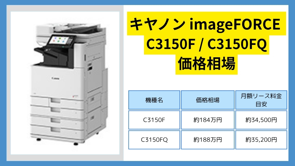 imageFORCE-C3150F-C3150FQ_アイキャッチ