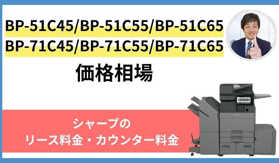 BP-51C45BP-51C55BP-51C65BP-71C45BP-71C55BP-71C65の価格