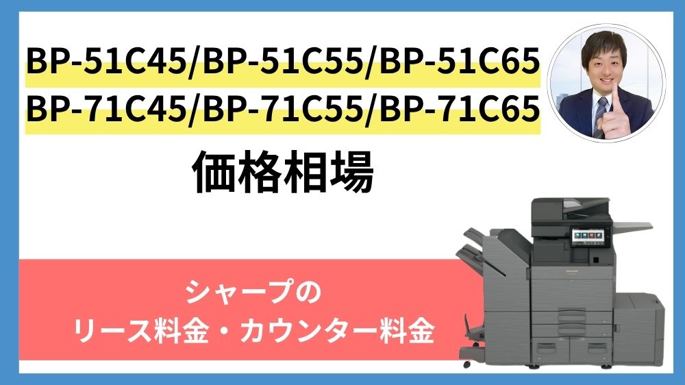 BP-51C45BP-51C55BP-51C65BP-71C45BP-71C55BP-71C65の価格