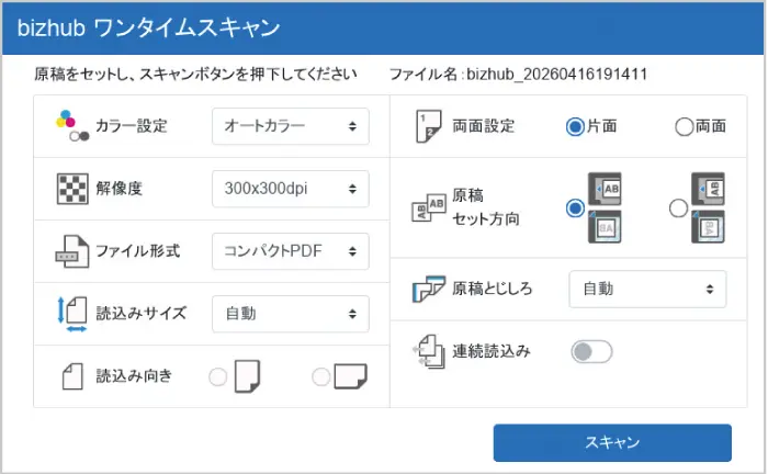 bizhub ワンタイムスキャン