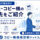 複合機の仕入れ先を紹介