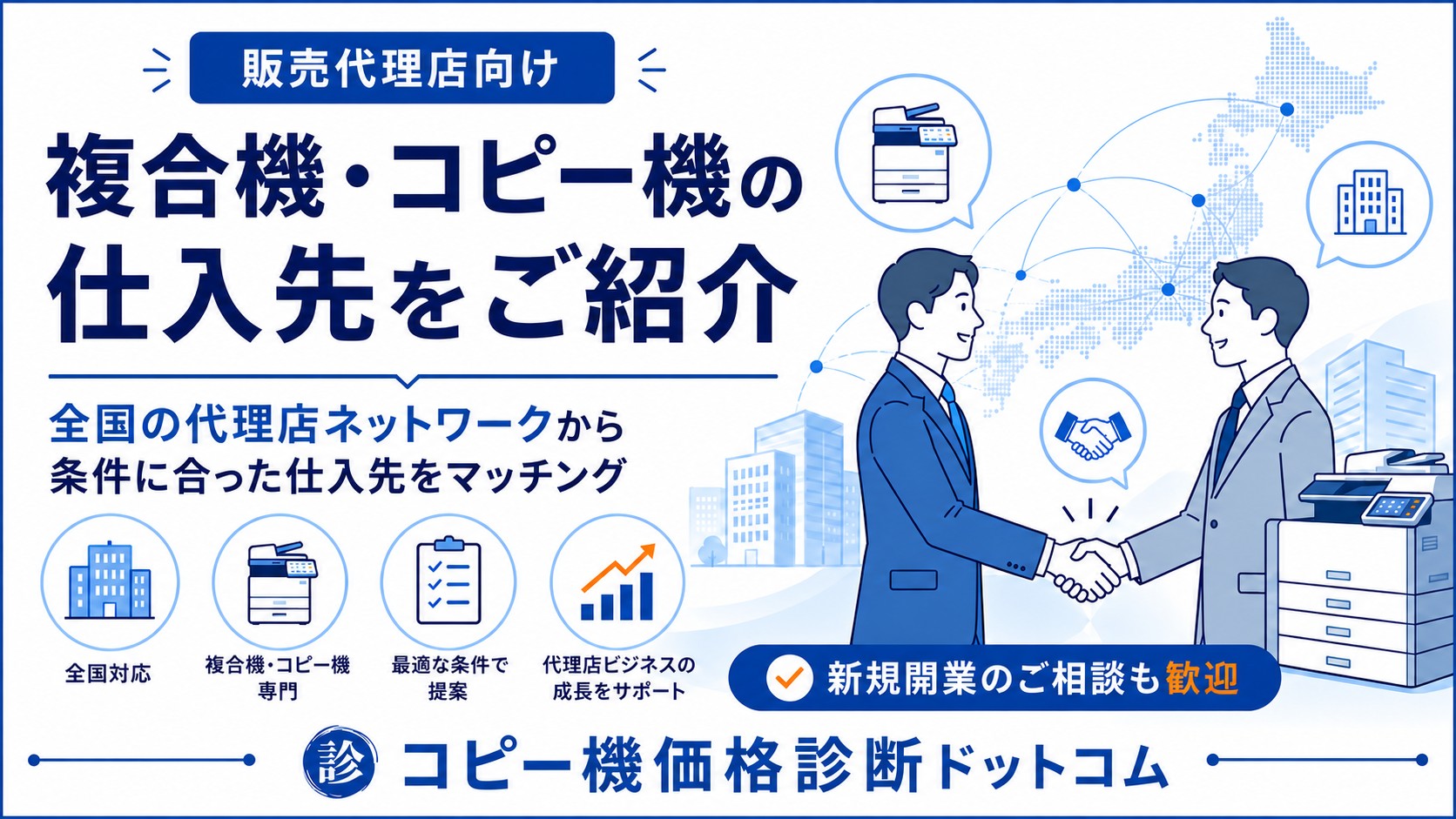 複合機の仕入れ先を紹介