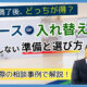 リース満了後どうする？