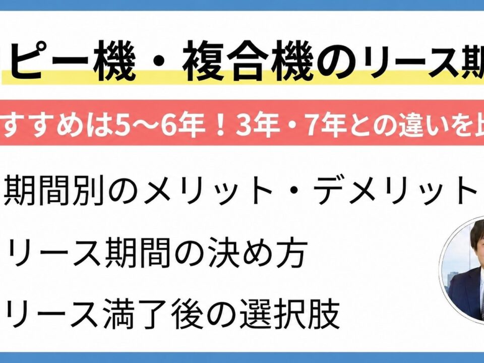 コピー機複合機のリース期間