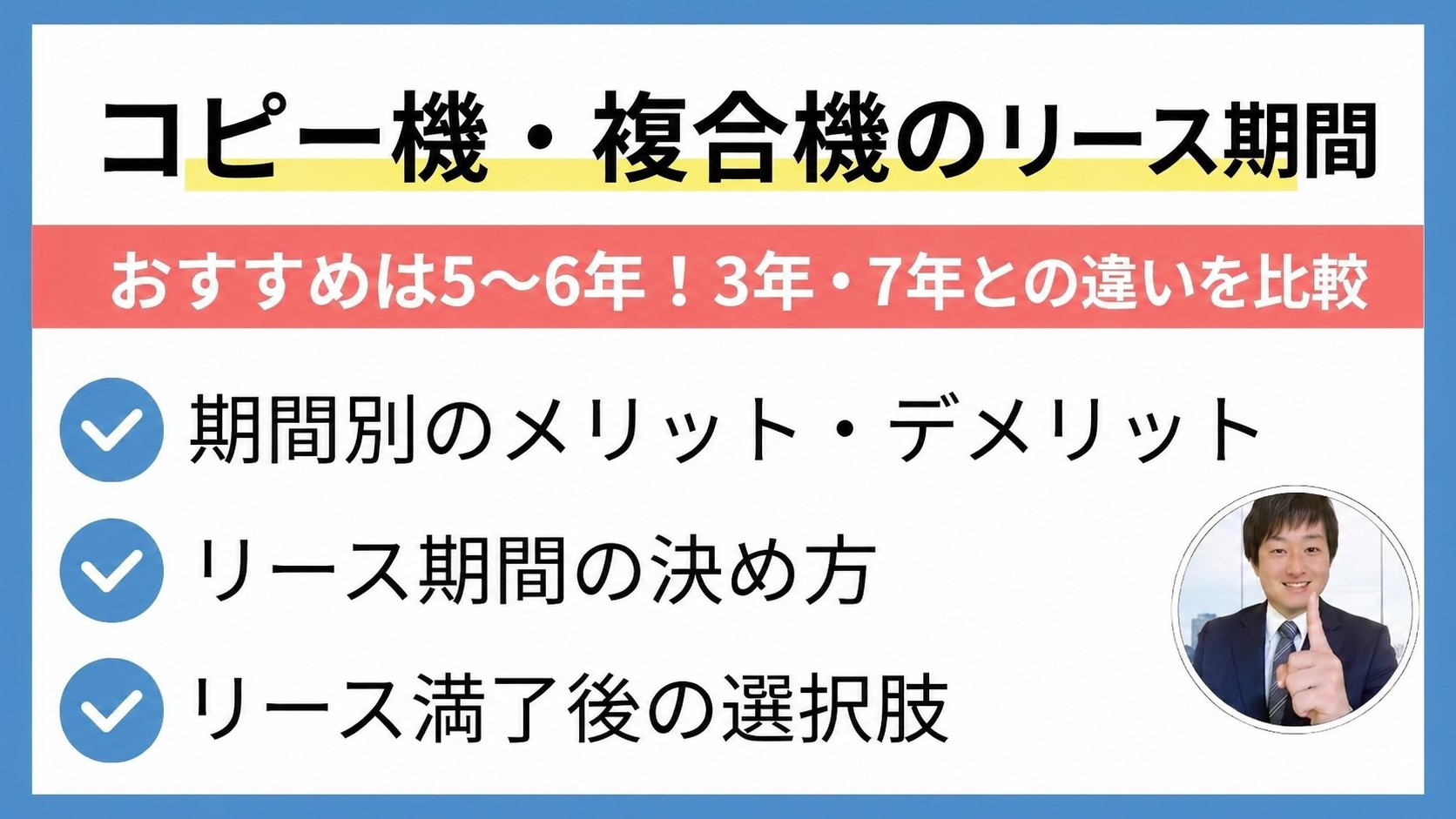 コピー機複合機のリース期間