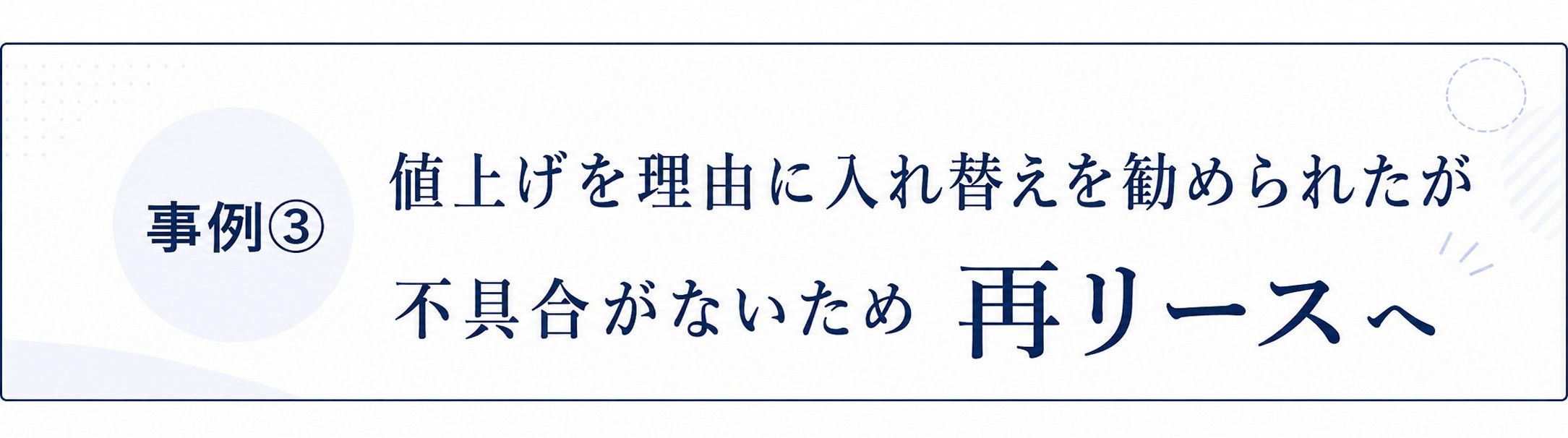 再リースを選択した