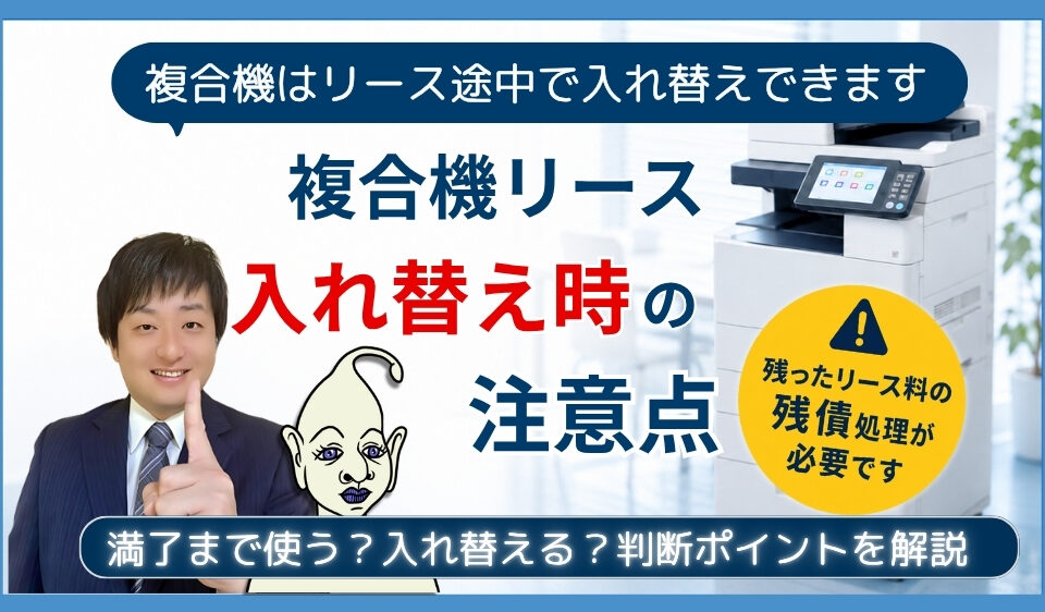 入れ替え時の注意点