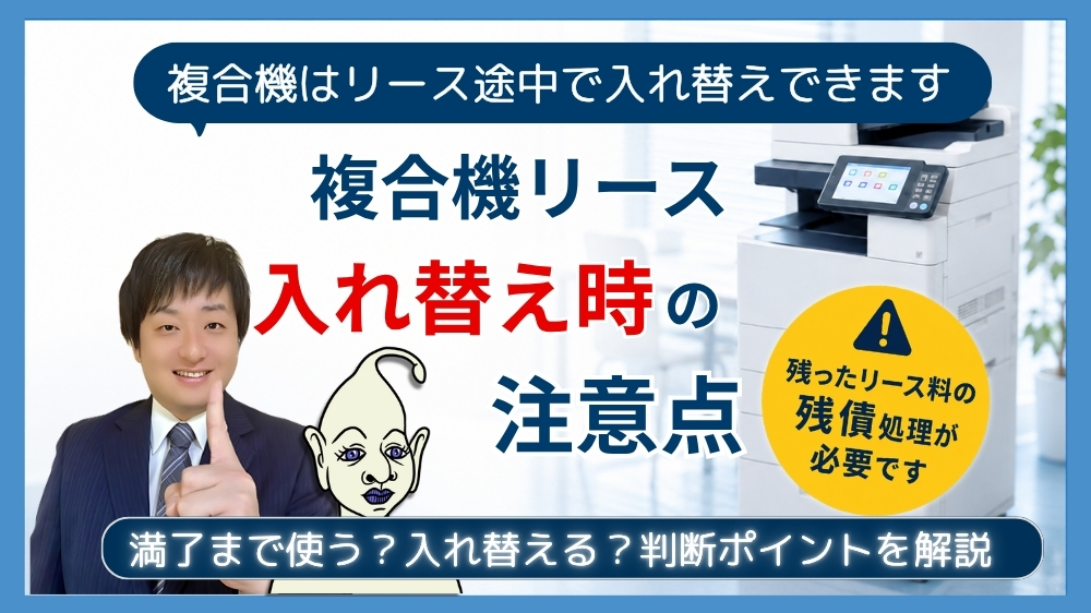 入れ替え時の注意点