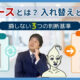 再リースとは？入れ替えとの違い