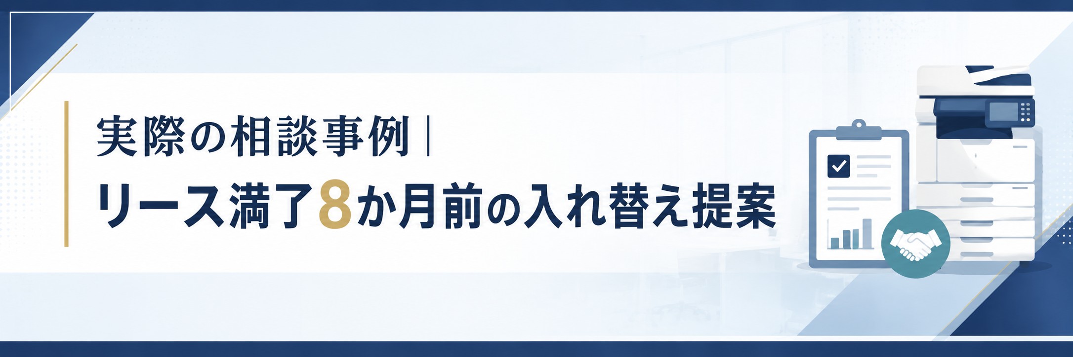 実際の相談事例