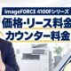 imageFORCE 4125F 4125FQ 4135F 4135FQ 4145F 4145FQの価格相場