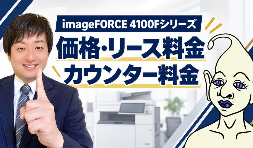 imageFORCE 4125F 4125FQ 4135F 4135FQ 4145F 4145FQの価格相場